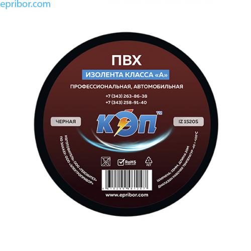 IZ 1520S черная, 15мм х20м (КЭП)` Изолента ПХВ автомобильная, профессиональная, тип А 